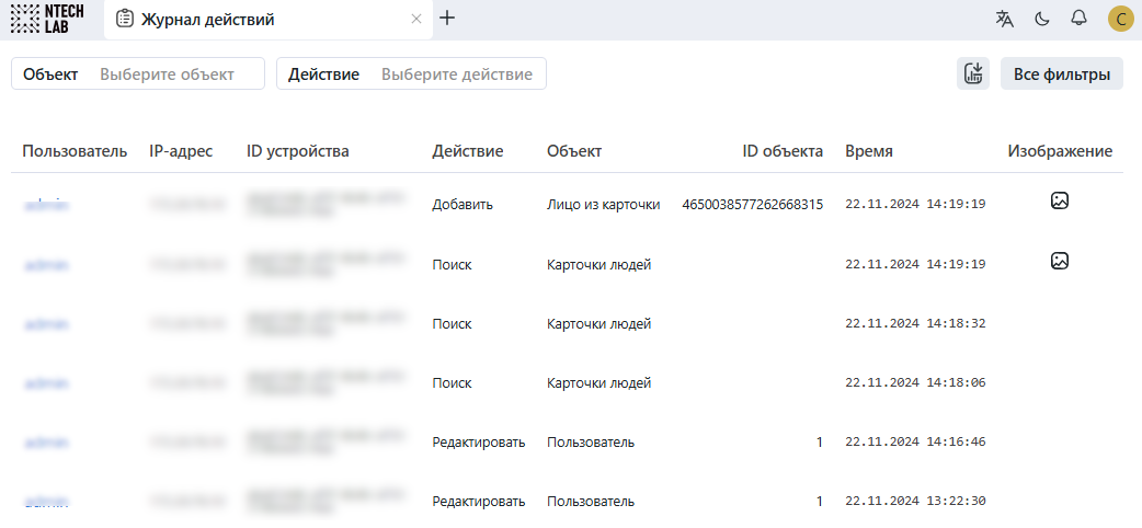 audit_logs_ru