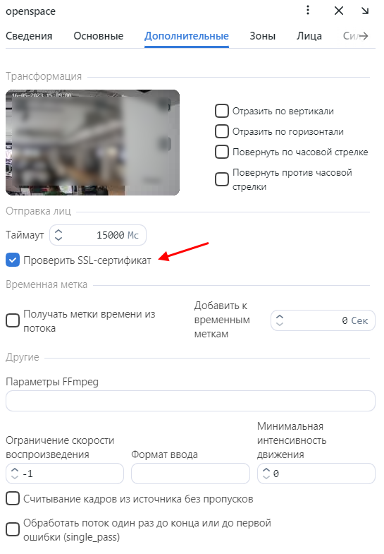 camera_verify_SSL_ru