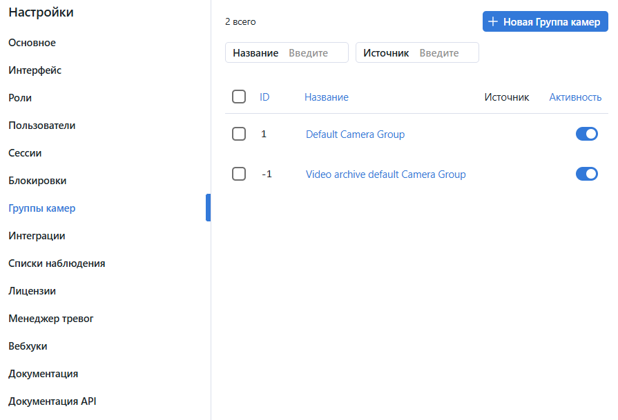 create_camera_group_ru